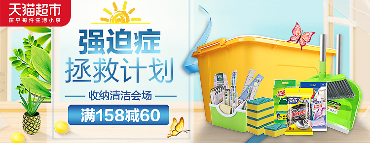 天貓超市家居廚房家電日用百貨首焦輪播，一站式解鎖品質生活